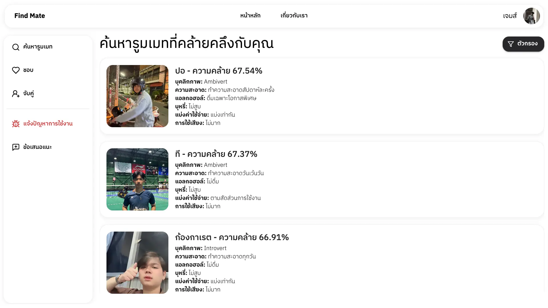 Mock Data: Find Mate - Roomate Recommendation